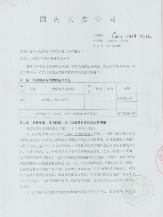 山東壽光水處理項(xiàng)目