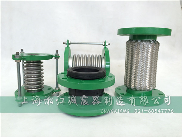 【淞江新品上市】多種高品質(zhì)的橡膠減震產(chǎn)品 綠色環(huán)保型橡膠軟接頭