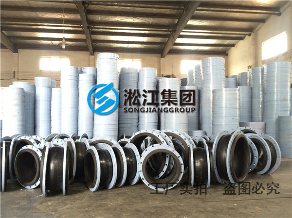 淞江橡膠接頭嚴(yán)把質(zhì)量關(guān)穩(wěn)定年銷(xiāo)量
