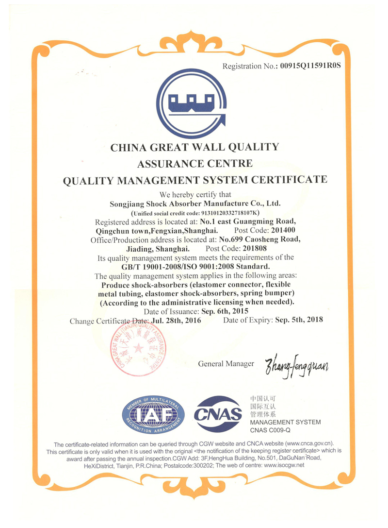 淞江集團(tuán)ISO9001-2008證書2016年換證成功
