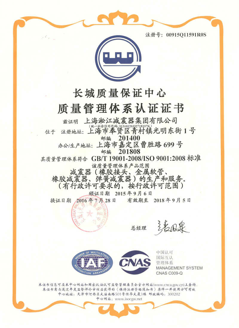 淞江集團(tuán)ISO9001-2008證書2016年換證成功
