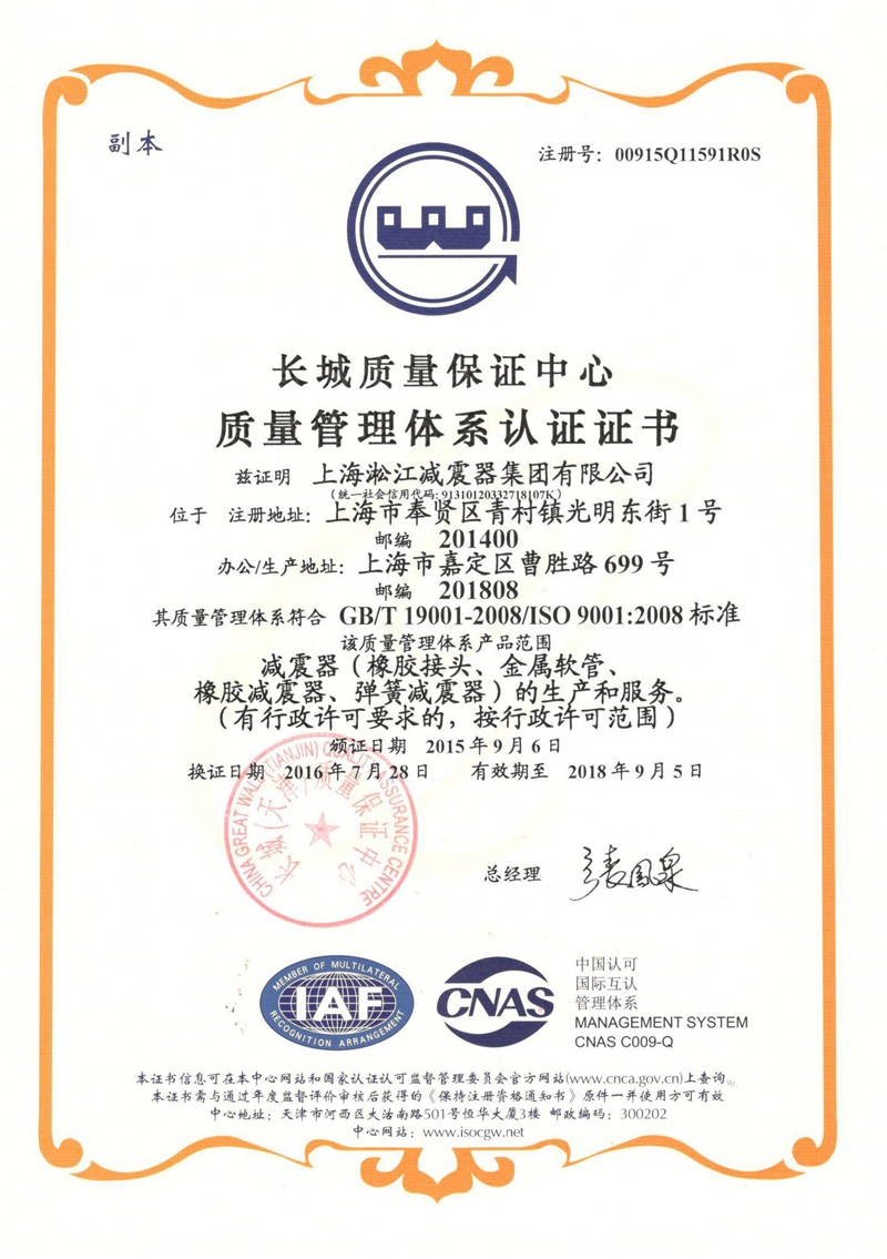 淞江集團(tuán)ISO9001-2008證書2016年換證成功