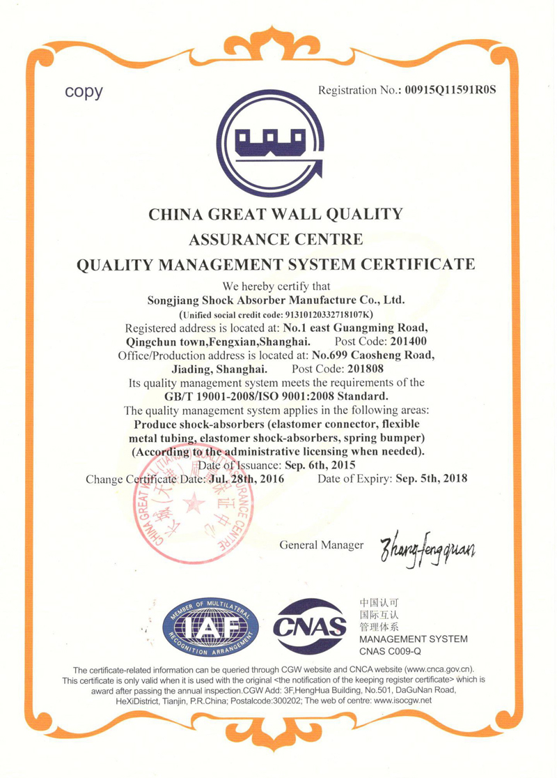 淞江集團(tuán)ISO9001-2008證書2016年換證成功