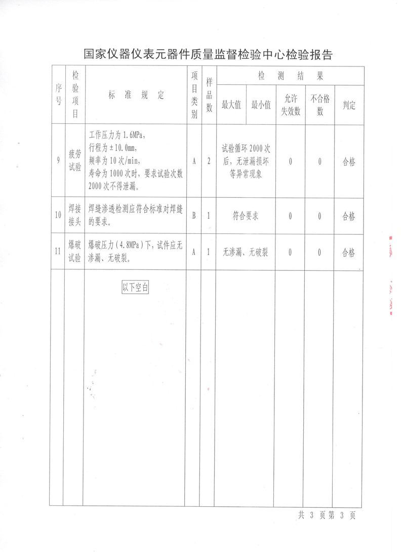 淞江集團(tuán)波紋管壓力管道形式試驗(yàn)報(bào)告