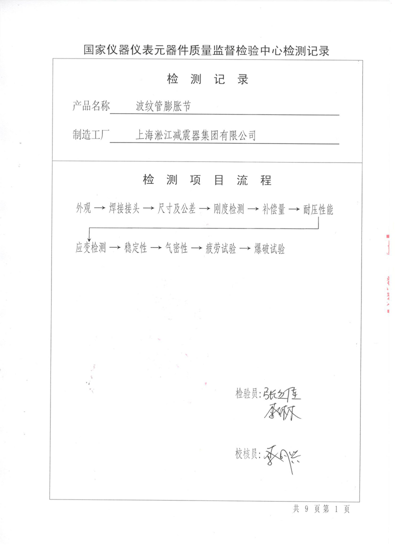 淞江集團(tuán)波紋管壓力管道形式試驗(yàn)報(bào)告