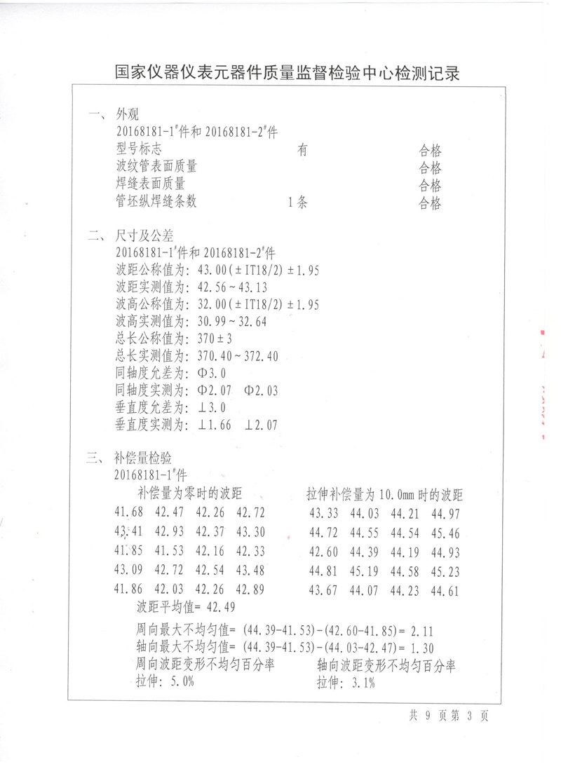 淞江集團(tuán)波紋管壓力管道形式試驗(yàn)報(bào)告