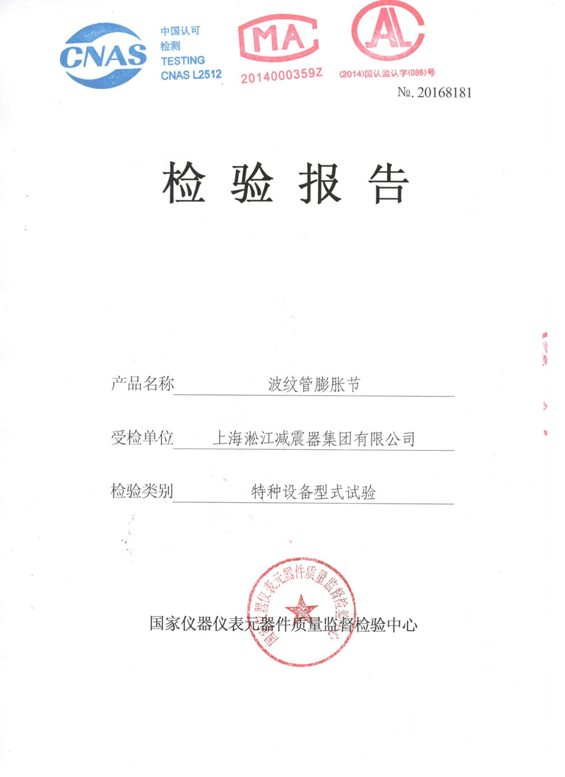 淞江集團(tuán)中*認(rèn)可檢測(cè)的檢驗(yàn)報(bào)告