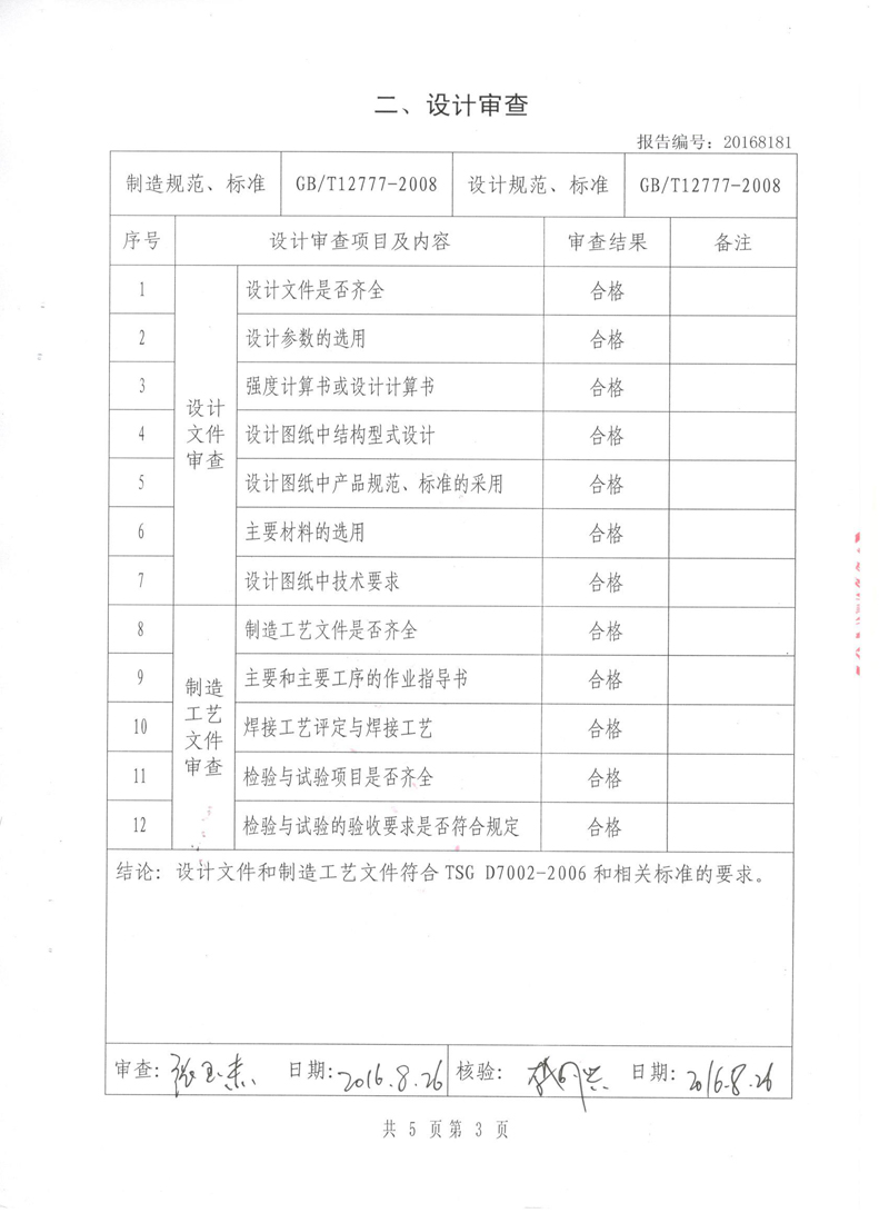 淞江集團(tuán)中*認(rèn)可檢測(cè)的檢驗(yàn)報(bào)告