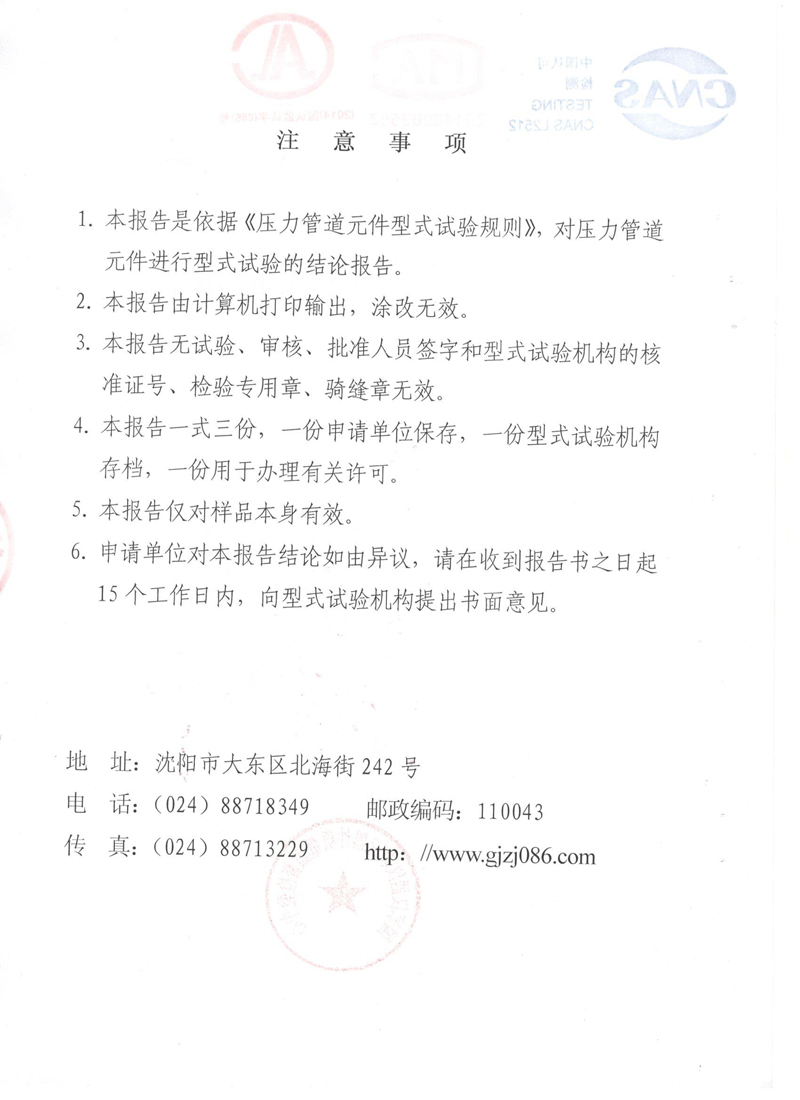 波紋管膨脹節(jié)檢驗(yàn)報(bào)告