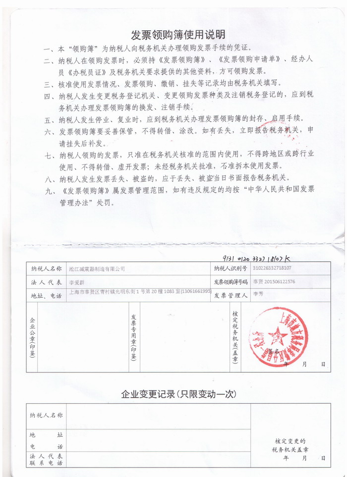 淞江集團(tuán)2016年發(fā)票*購(gòu)簿