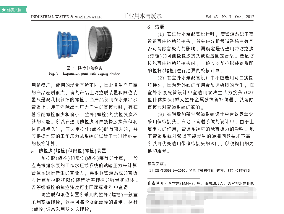 橡膠接頭設(shè)置在哪里