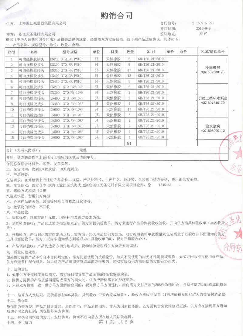 【化纖工廠案例】浙江天圣化纖采用淞江橡膠接頭