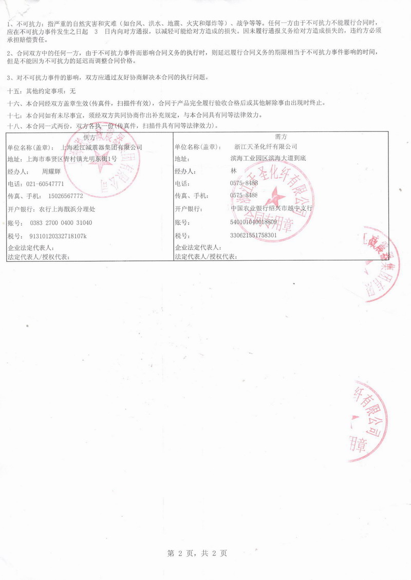 【化纖工廠案例】浙江天圣化纖采用淞江橡膠接頭