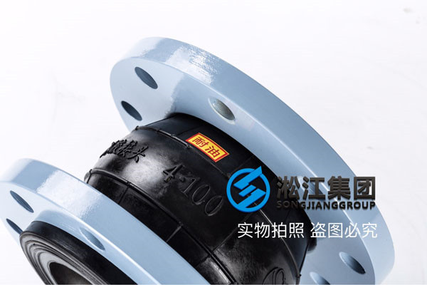 耐油DN1800橡膠接頭，淞江科技創(chuàng)新
