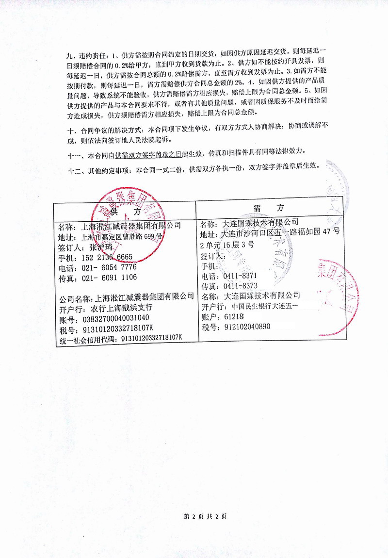 中*移動(dòng)遼寧位置信息產(chǎn)業(yè)園數(shù)據(jù)中心橡膠接頭合同