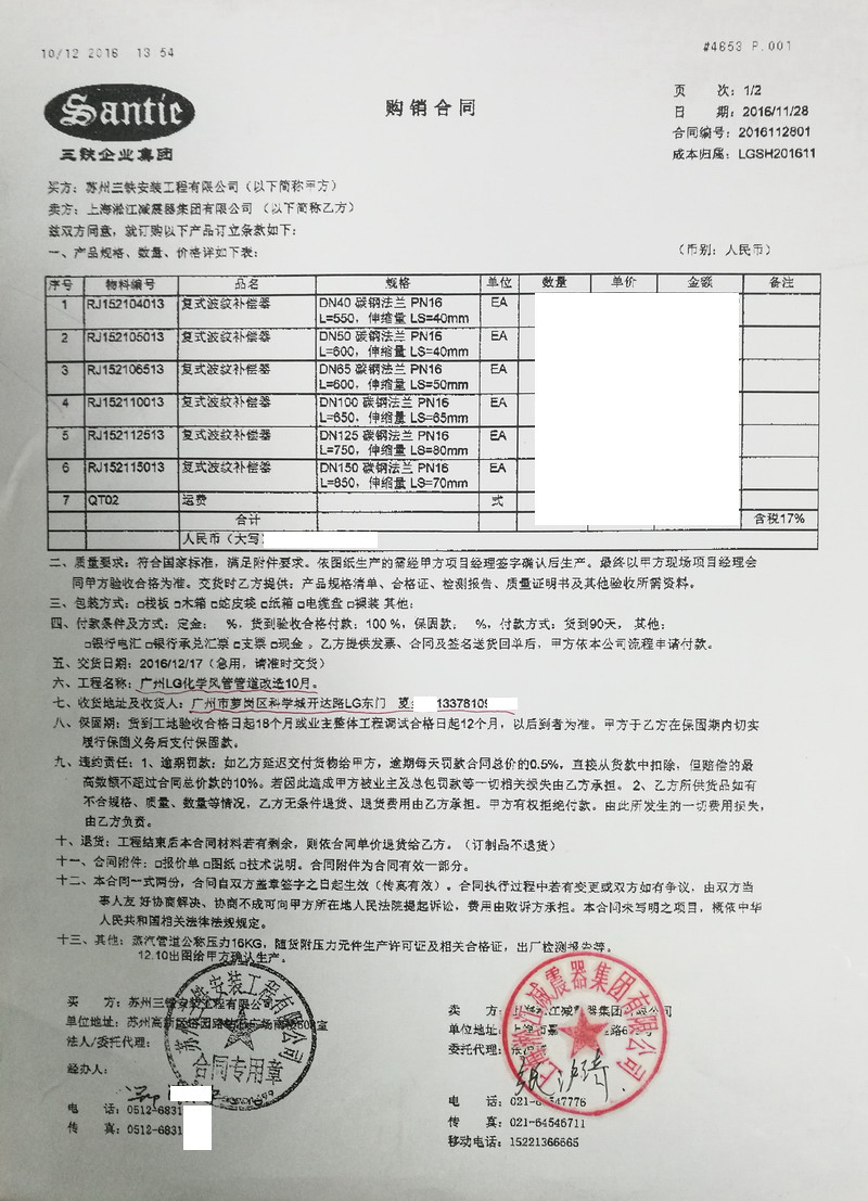 【廣州LG化學(xué)風(fēng)管管道改造10月】復(fù)式波紋補(bǔ)償器合同