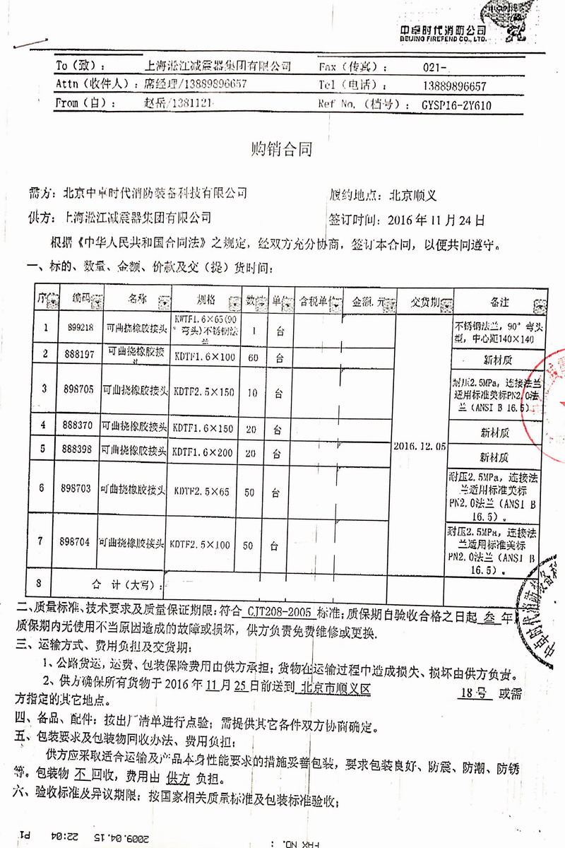 【消防車、工程消防車、大型消防車】配套消防泵橡膠接頭案例