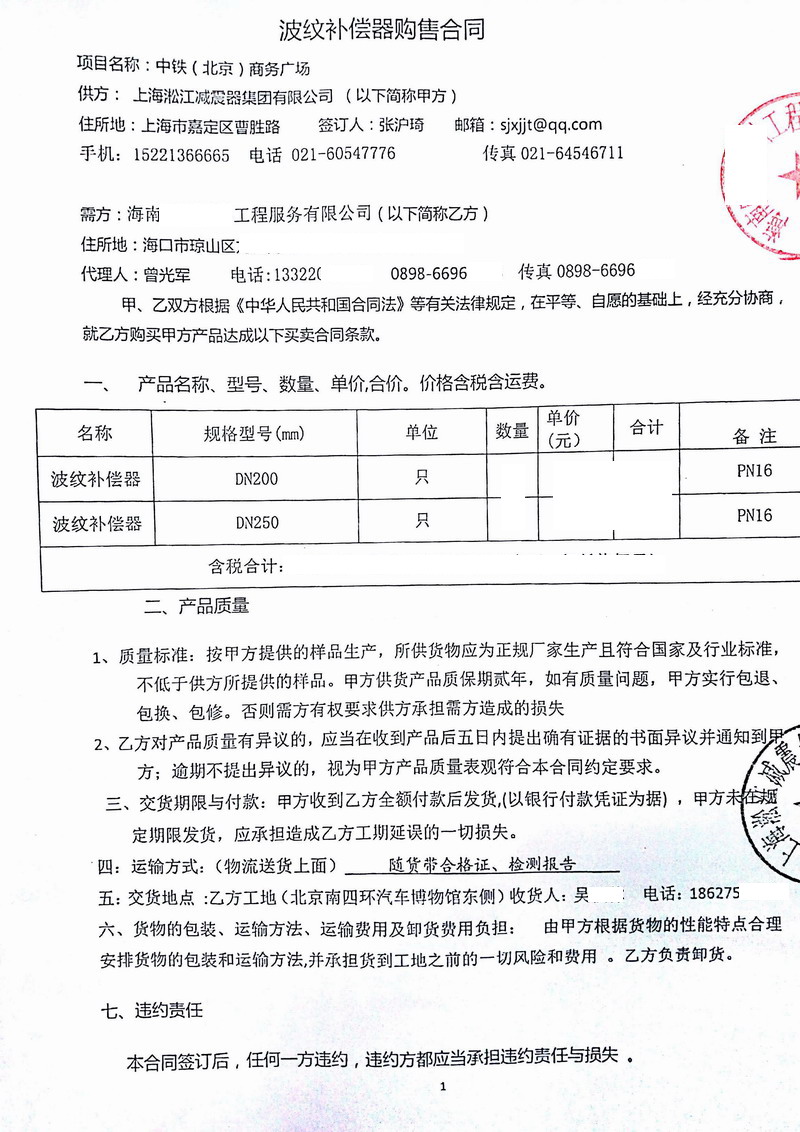 中鐵(北京)商務(wù)廣場項(xiàng)目波紋補(bǔ)償器合同掃描件