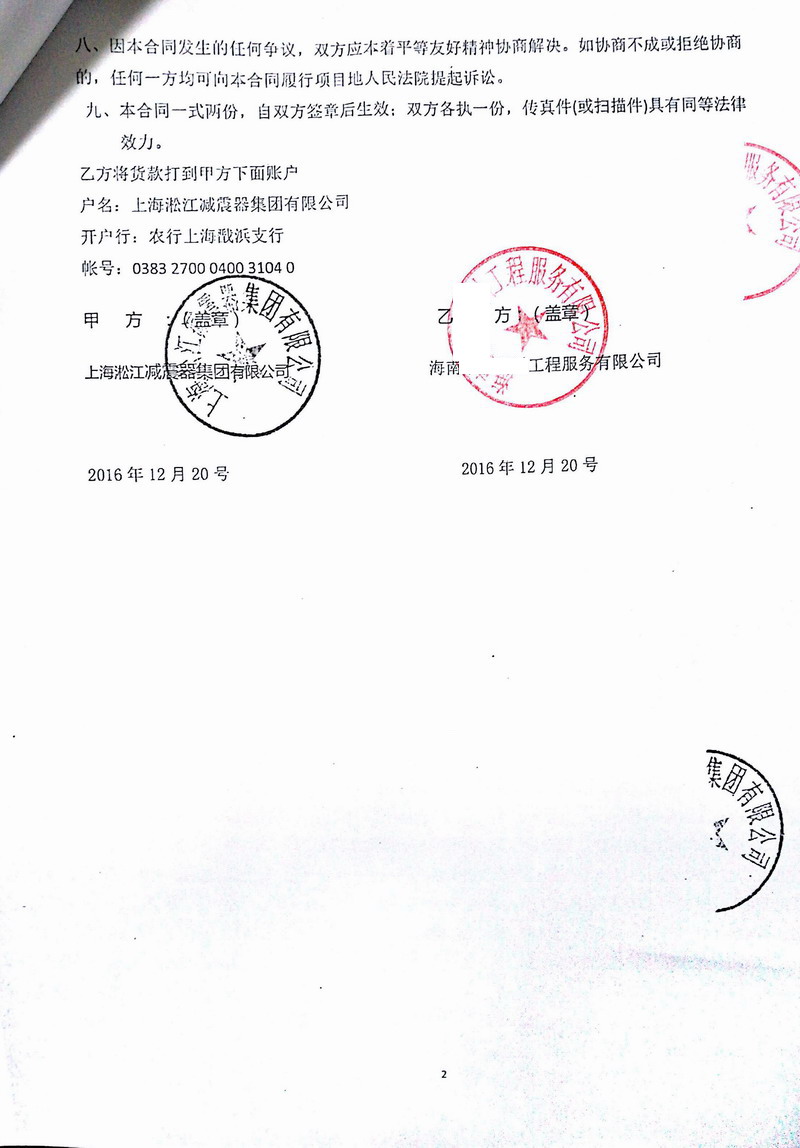 中鐵(北京)商務(wù)廣場項(xiàng)目波紋補(bǔ)償器合同掃描件