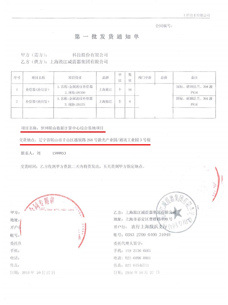 【夢網(wǎng)鞍山數(shù)據(jù)計算中心綜合基地項目】不銹鋼金屬軟管合同