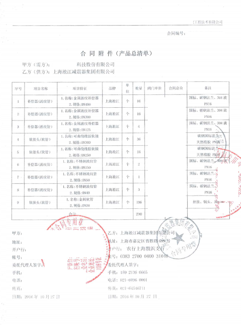 【夢網(wǎng)鞍山數(shù)據(jù)計算中心綜合基地項目】不銹鋼金屬軟管合同
