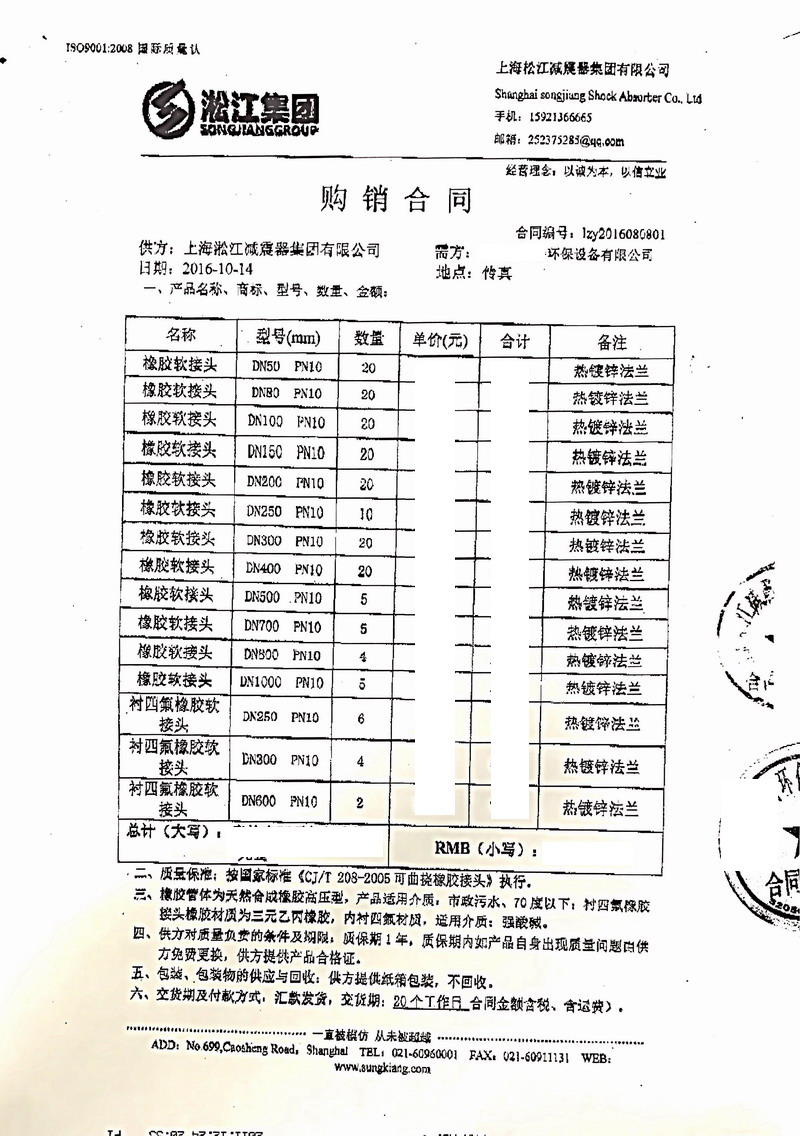 【蘇州吳中區(qū)市政污水處理項(xiàng)目】熱鍍鋅法蘭橡膠接頭合同