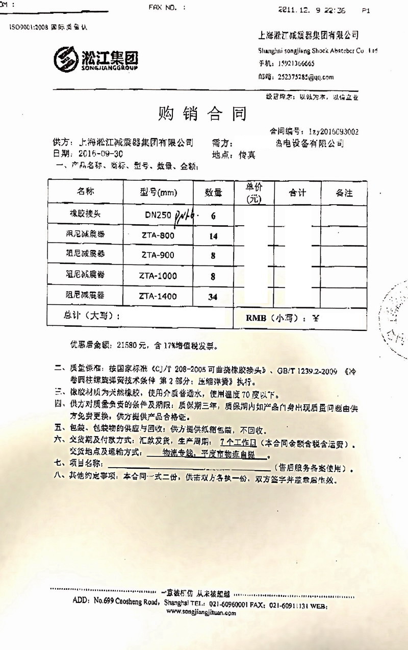 【青島能源熱電項(xiàng)目案例】阻尼彈簧減震器合同掃描件