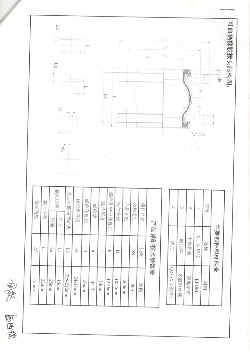 【福建LNG站線項目】新增外輸系統(tǒng)可撓橡膠接頭采辦合同