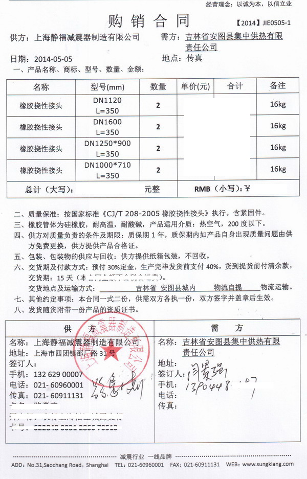 吉林省安圖縣集中*熱耐高溫硅橡膠撓性接頭合同