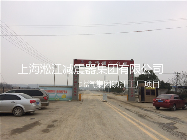 【北汽集團(tuán)鎮(zhèn)江工廠】采用上海淞江橡膠接頭產(chǎn)品