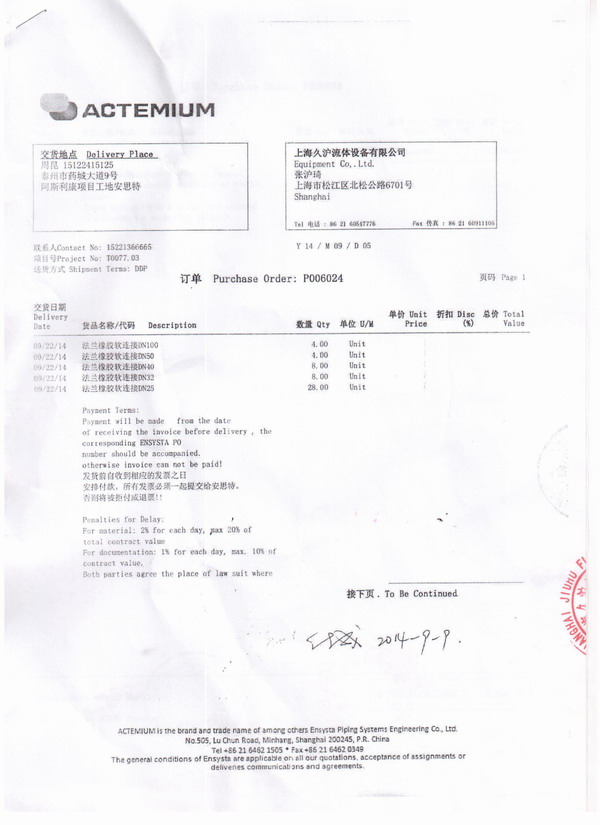 阿斯利康藥業(yè)工廠2014年9月23日采用上海淞江橡膠接頭