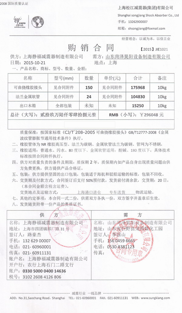 【印尼金光紙業(yè)OKI項目】采用上海淞江金屬軟管