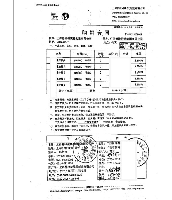 廣西貴港鋼鐵集團采用上海淞江橡膠接頭合同