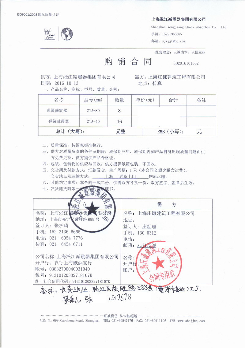 【綠箭口香糖上海工廠案例】選用ZTA彈簧減震器合同
