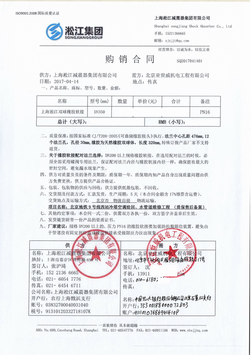 【北京地鐵9號(hào)線西站】冷塔空調(diào)給回、水管道雙球橡膠接頭案例