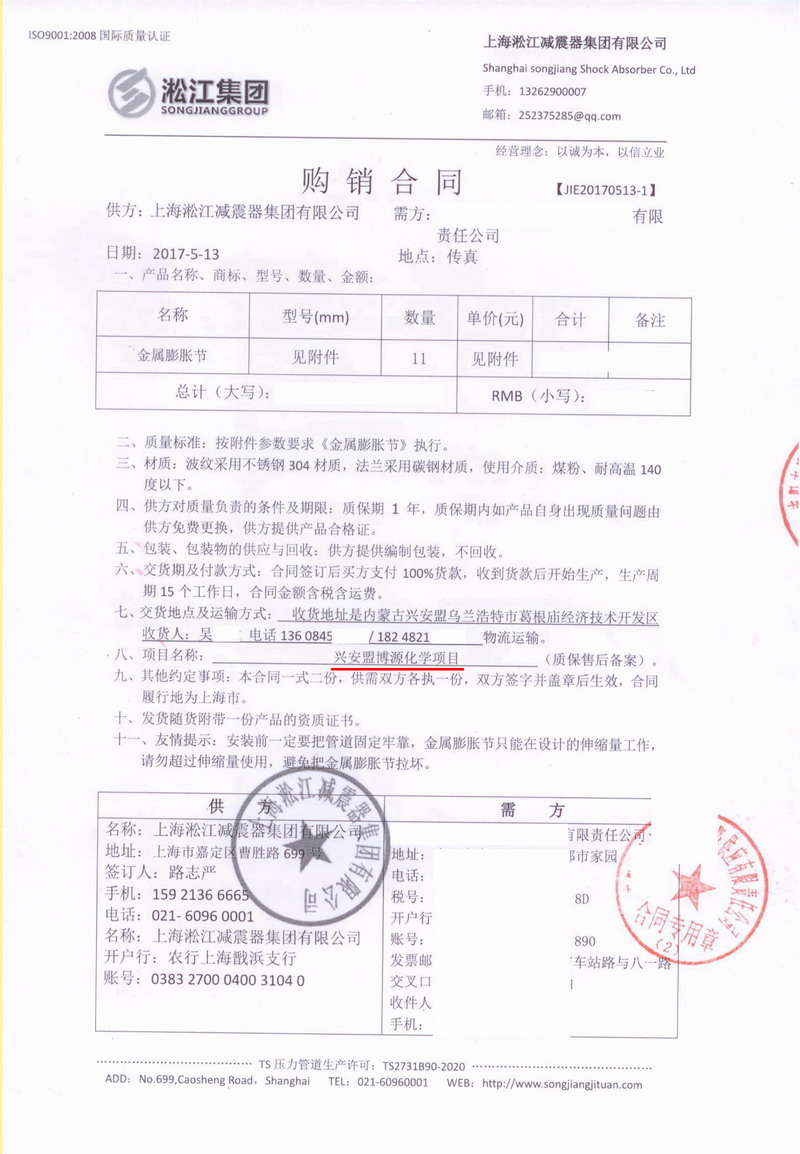 【興安盟博源化學(xué)項目】橡膠接頭合同案例