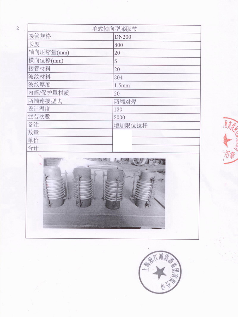 【興安盟博源化學(xué)項目】橡膠接頭合同案例