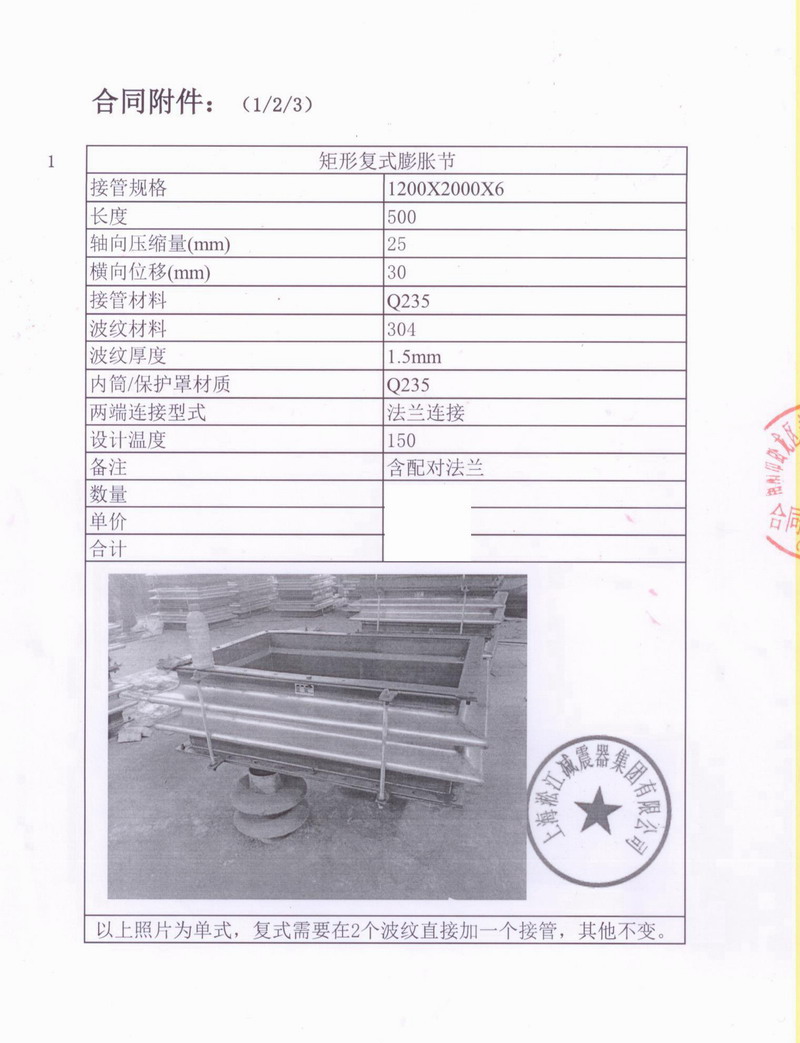 【興安盟博源化學(xué)項目】橡膠接頭合同案例