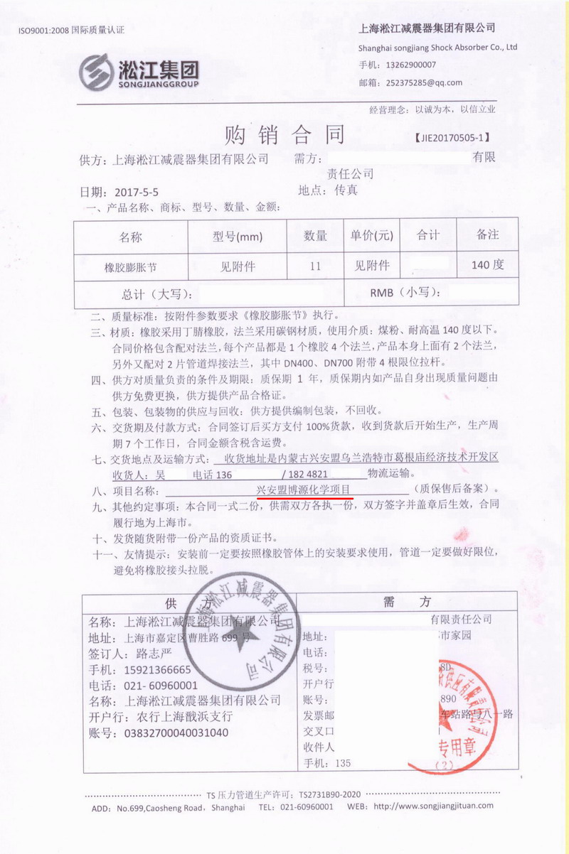 【興安盟博源化學(xué)項目】橡膠接頭合同案例