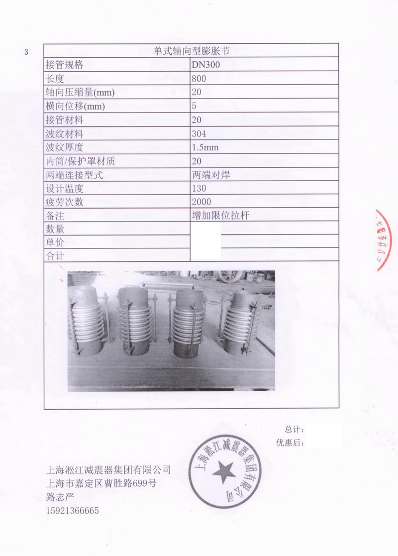 【興安盟博源化學(xué)項目】橡膠接頭合同案例