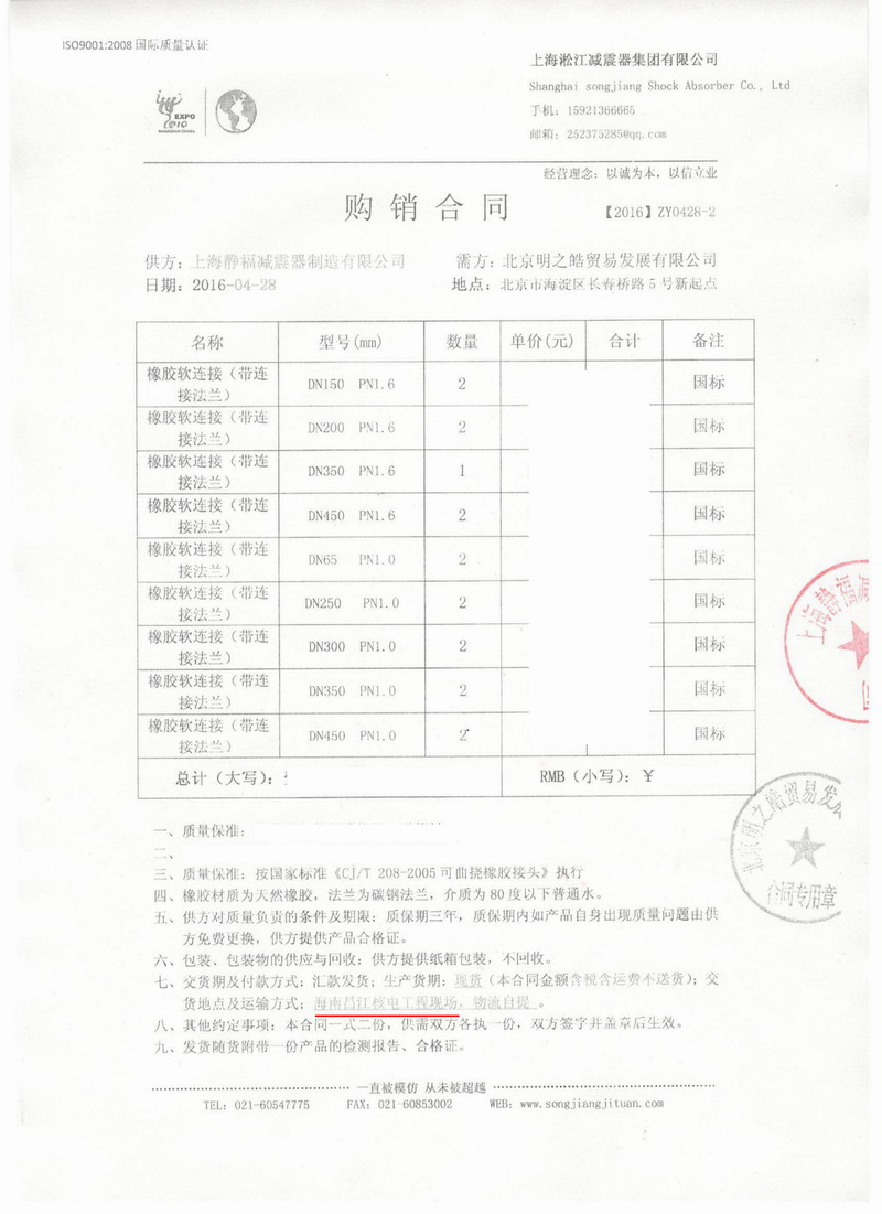 【海南昌江核電站項目】1、2號機(jī)通用機(jī)械橡膠接頭合同