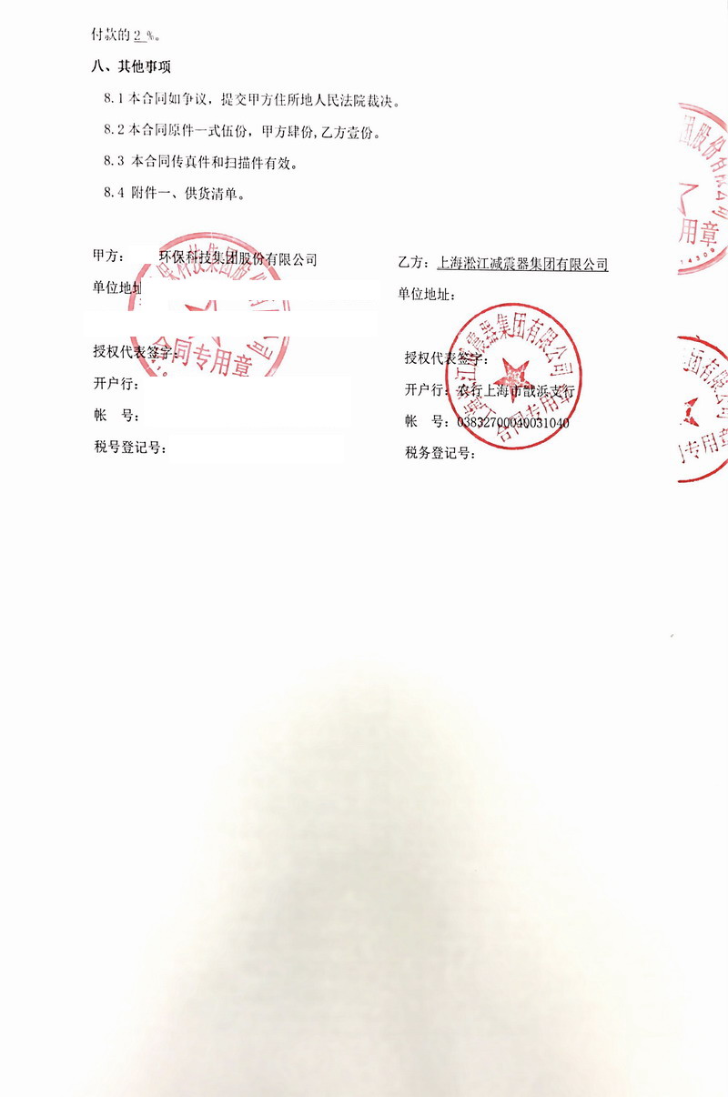【泰州生活垃圾焚燒發(fā)電項目】柔性橡膠接頭合同