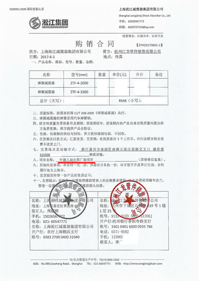 【嘉興臺昇*際廣場】彈簧減震器合同