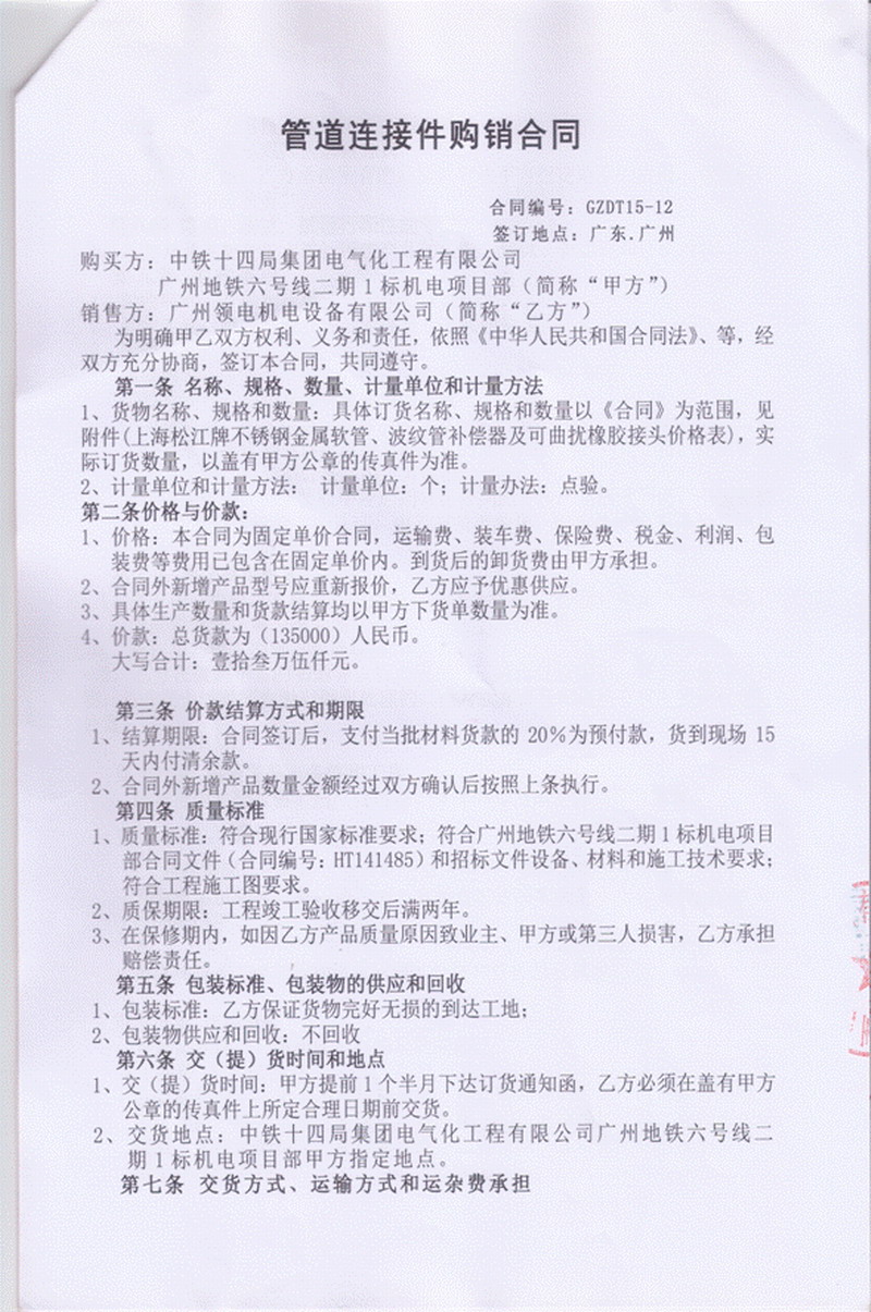 【廣州地鐵6號(hào)線1標(biāo)項(xiàng)目】采用上海淞江橡膠接頭