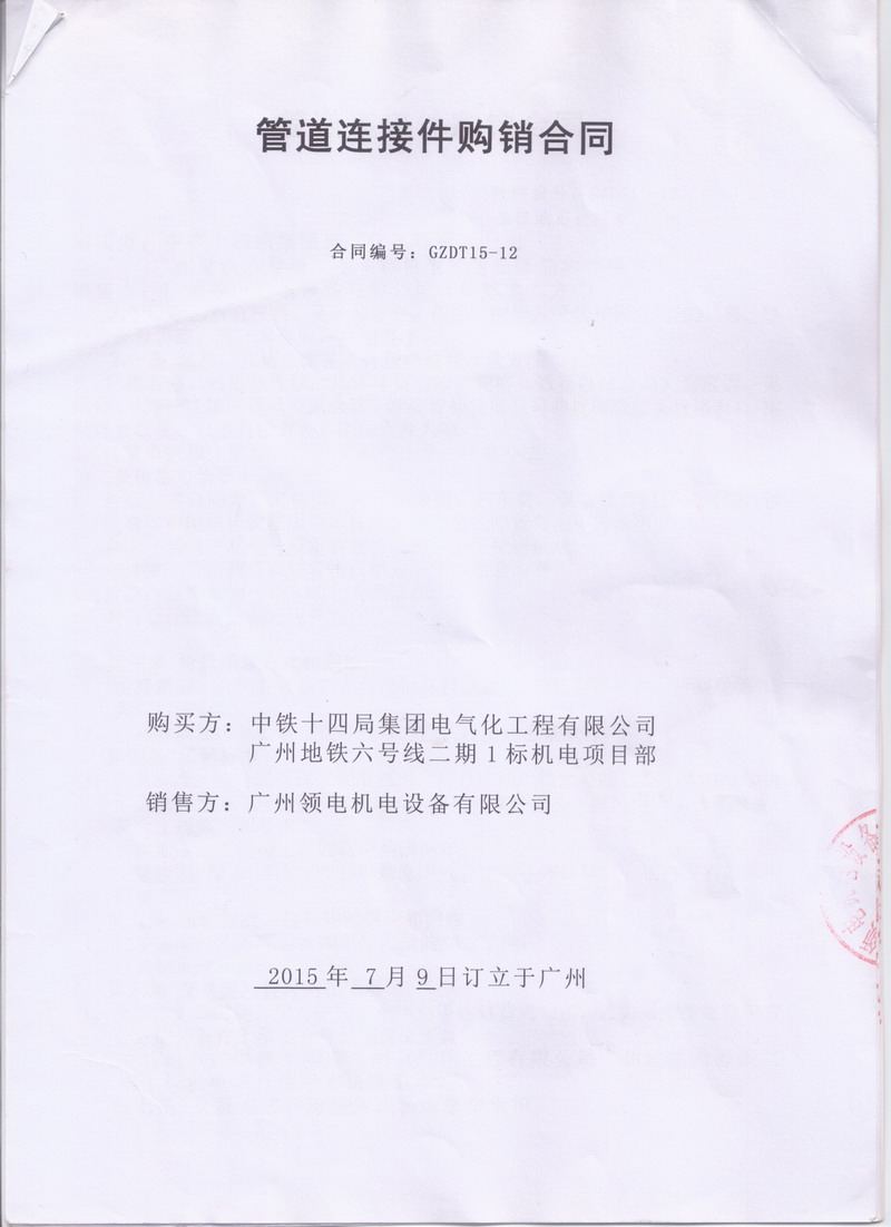 【廣州地鐵6號(hào)線1標(biāo)項(xiàng)目】采用上海淞江橡膠接頭