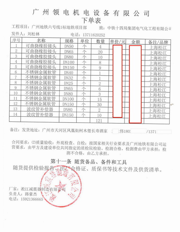【廣州地鐵6號(hào)線1標(biāo)項(xiàng)目】采用上海淞江橡膠接頭