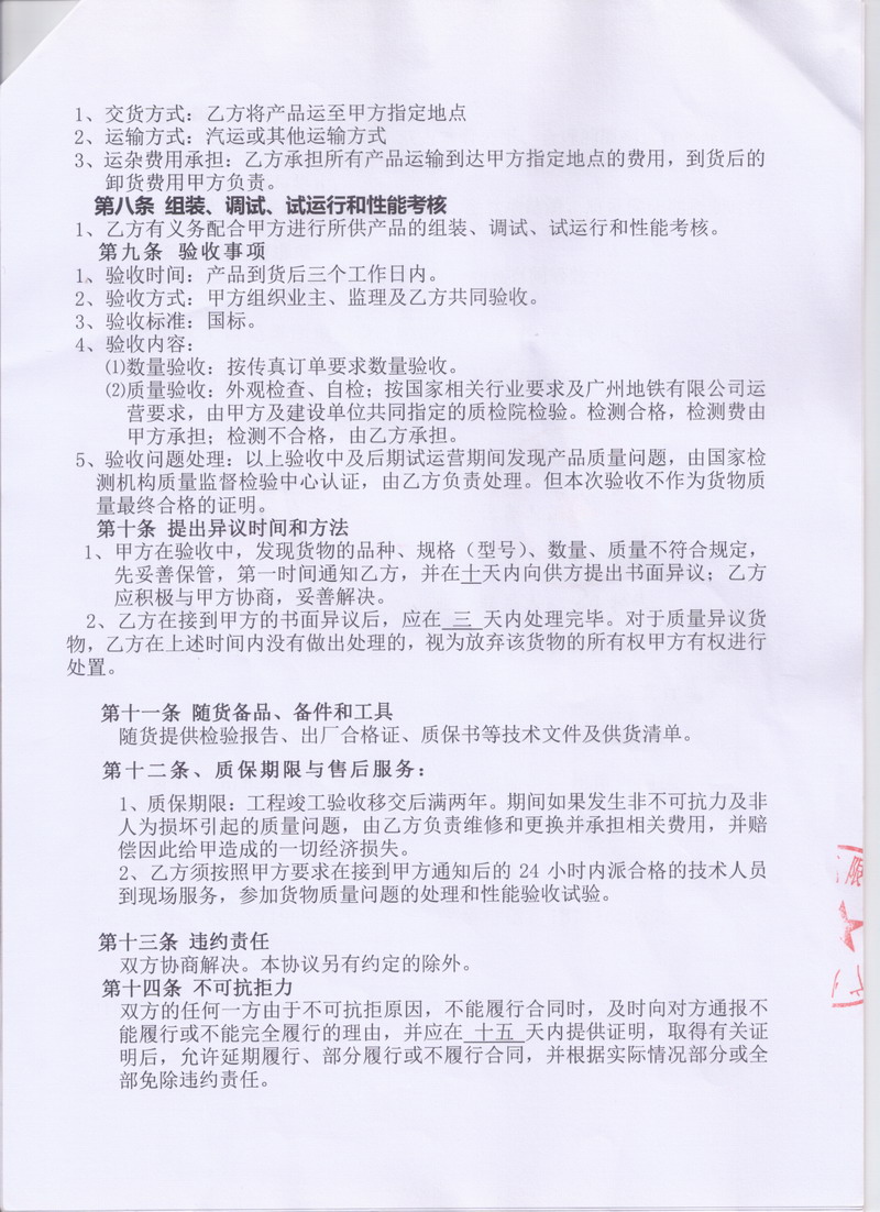 【廣州地鐵6號(hào)線1標(biāo)項(xiàng)目】采用上海淞江橡膠接頭