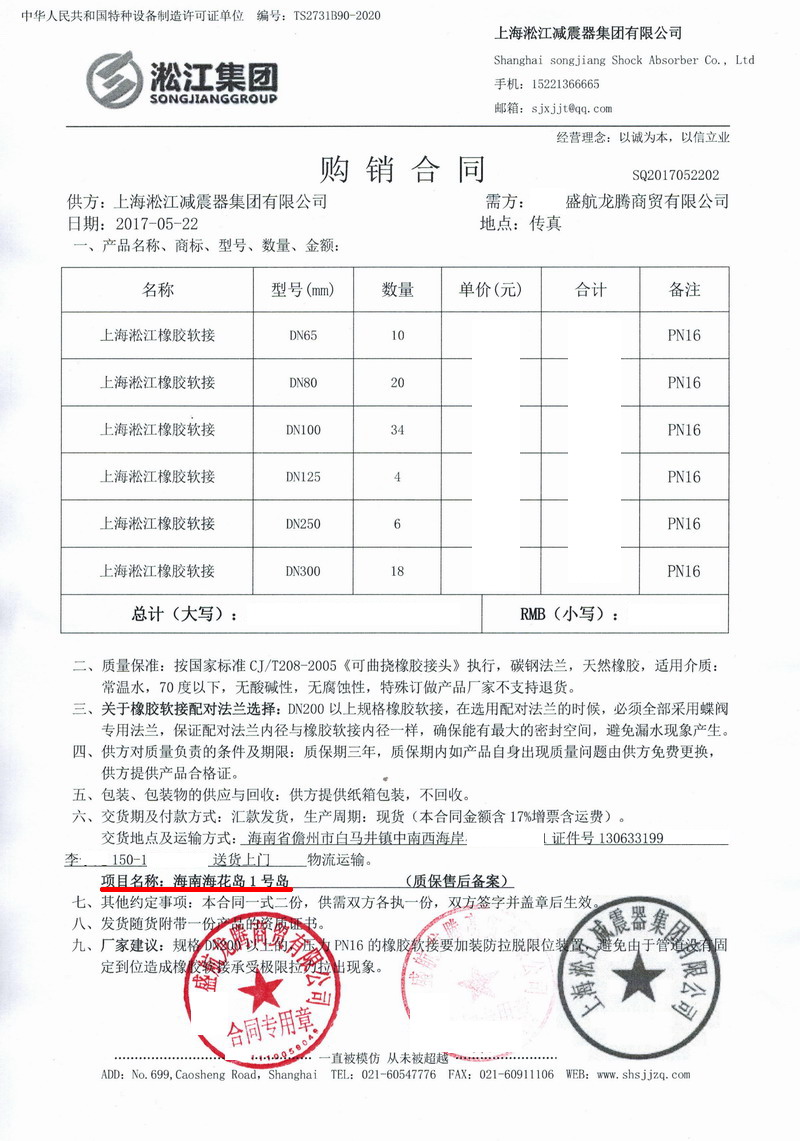 【投資1600億海南?；◢u1號(hào)島項(xiàng)目】橡膠接頭合同