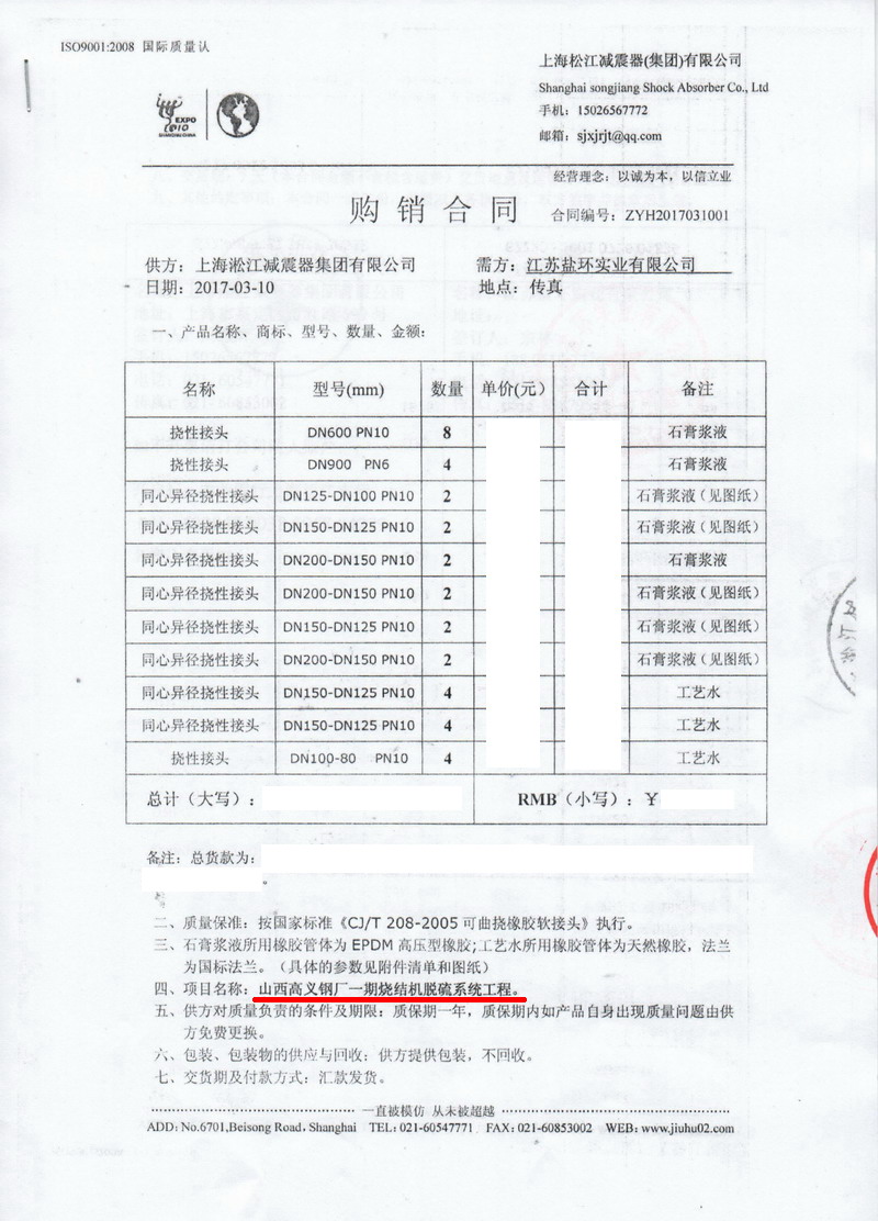 【山西高義鋼廠*期燒結(jié)機(jī)脫硫系統(tǒng)工程】同心異徑橡膠接頭案例