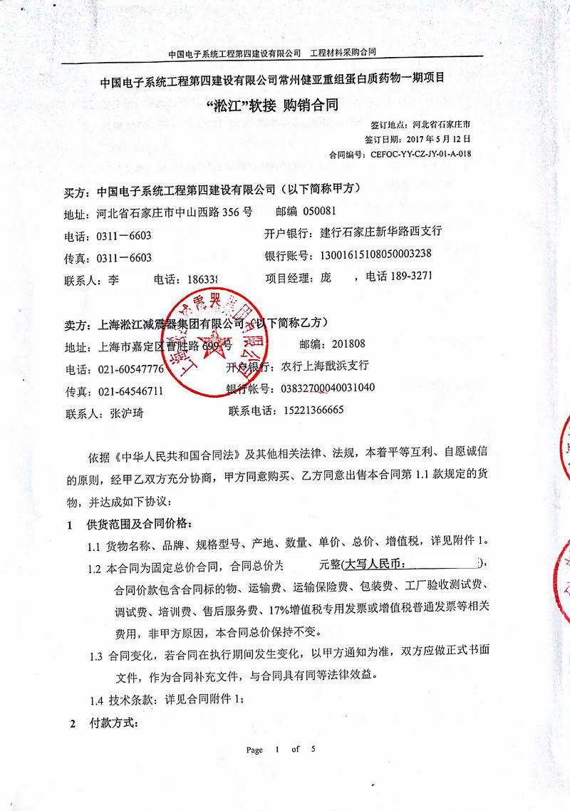 【常州健亞重組蛋白質藥物*期項目】金屬軟管合同發(fā)票案例